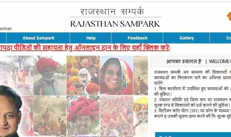rajasthan sampark portal complaint step 2