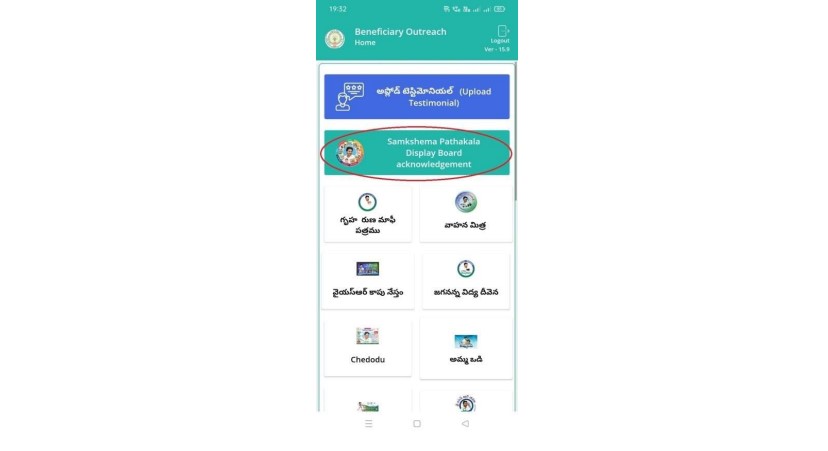 How to Use the Beneficiary Outreach App to Acknowledge Samkshema Pathakala Display Boards in Andhra Pradesh